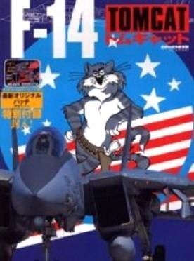 JPN Special Book F 14 TOMCAT  