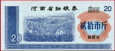 CHINA   FOOD RATION COUPON   20 JIN   1983  