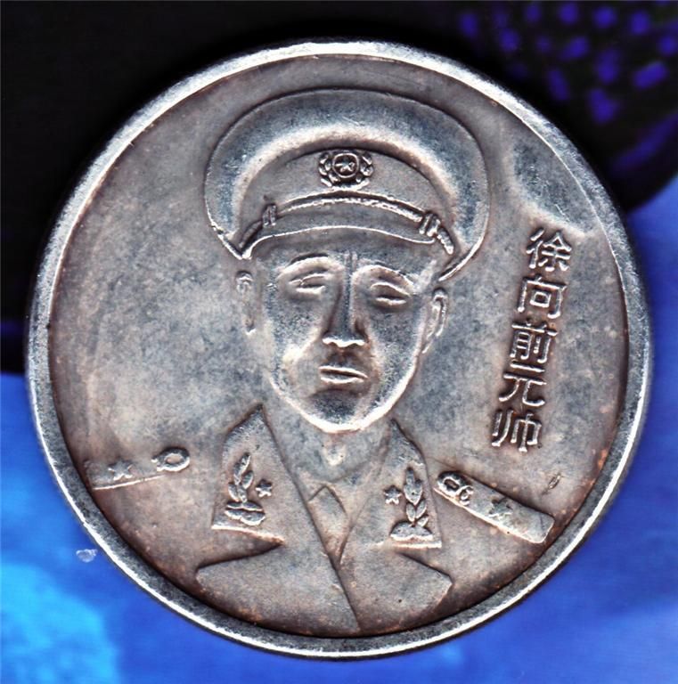 Old Large Chinese General Commemorative Coin Fr s/h USA  