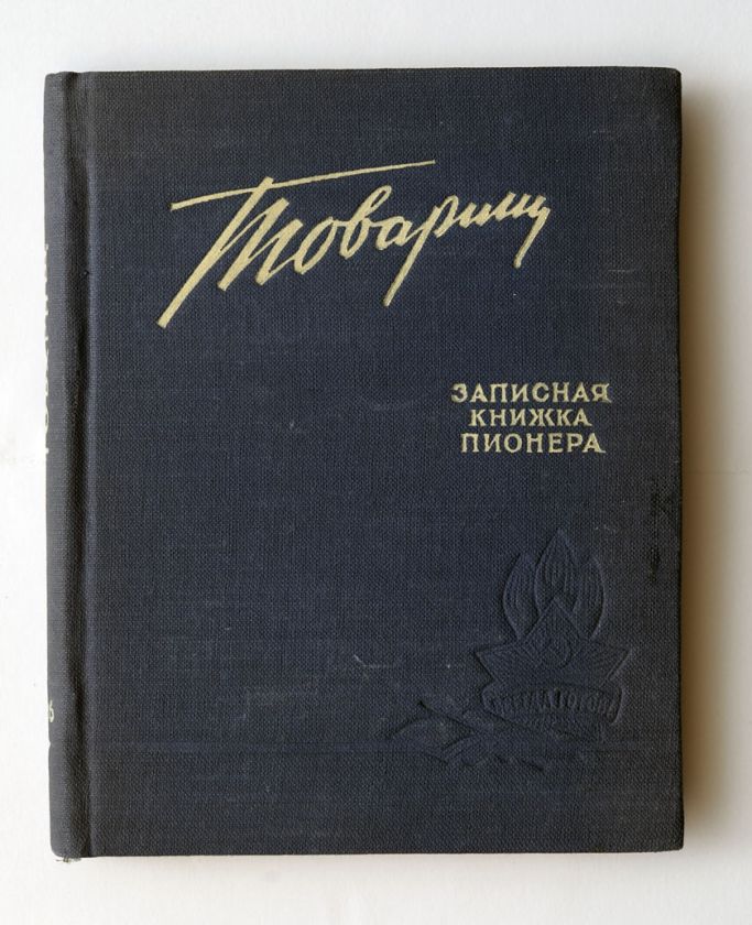 1955 Russia Soviet Boy Scout Pioneer Propaganda Handbook Notebook 