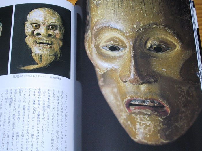 Noh Drama, Mask, and Kimono Japanese Book & Tattoo C  